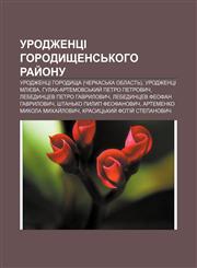Urodzhentsi Horodyshchensʹkoho ray̆onu Urodzhentsi Horodyshcha (Cherkasʹka oblastʹ), Urodzhentsi Mliyeva, Hulak-Artemovsʹkyy̆ Petro Petrovych,1233847724,9781233847723
