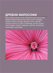 Drevni filosofi Vizantiĭski filosofi, Drevnogrŭtski filosofi, Drevnorimski filosofi, Aristotel, Arkhimed, Sokrat, Platon, Mo Dzŭ,1233965417,9781233965410