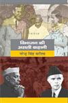 विभाजन की असली कहानी,8126715790,9788126715794