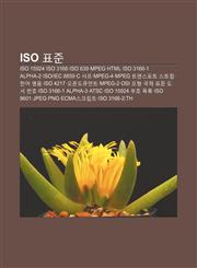 Iso Pyojun Iso 15924, Iso 3166, Iso 639, Mpeg, Html, Iso 3166-1 Alpha-2, Iso|Iec 8859, C Syapeu, Mpeg-4, Mpeg Teulaenseupoteu Seuteulim,1233926942,9781233926947