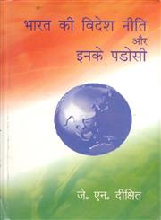 भारत की विदेश नीति और इनके पड़ोसी,8121208793,9788121208796