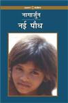 नई पौध,8126713763,9788126713769