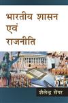 भारतीय शासन और राजनीति,8126907010,9788126907014