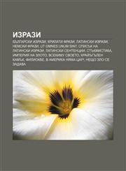 Izrazi Bŭlgarski izrazi, Krilati frazi, Latinski izrazi, Nemski frazi, Ut Omnes Unum Sint, Spisŭk na latinski izrazi, Latinski sententsii,1233966839,9781233966837