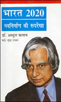 भारत 2020,8170282934,9788170282938
