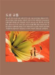 Dolo Gyotong Gil, Nomyeon Jeoncha, Dolo, Dolo Gyotong Anjeon, Dolo Siseol, Dolo Cheoldo Byeong-Yong-Gyo, Macha, Moteosaikeul, Sinhodeung,1233930311,9781233930319