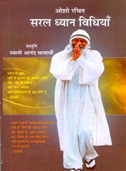 सरल ध्यान विधियाँ,9350173174,9789350173176
