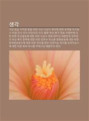 Saeng-Gag Gasang Hyeonsil, Gachigwan, Mid-Eum, Bipan, Sasang, Sasangsa, Saeng-Gag-E Gwanhan Tomaggeul, Uisapyosi, Inyeom, Insig, Inji,1233933434,9781233933433
