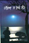 Hanerian Ch Likhe Geet