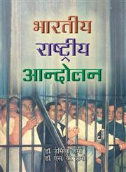 भारतीय राष्ट्रीय आनदोलन 352nd Edition,817156769X,9788171567690