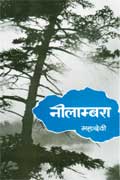 नीलम्बरा,8170284953,9788170284956