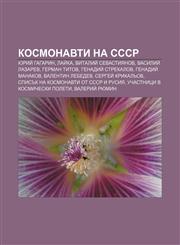 Kosmonavti na SSSR Yuriĭ Gagarin, Laĭka, Vitaliĭ Sevastiyanov, Vasiliĭ Lazarev, German Titov, Genadiĭ Strekalov, Genadiĭ Manakov,1233969250,9781233969258