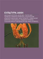 Kulʹtura Afin Afinsʹkyy̆ akropolʹ, Muzeï Afin, Teatry Afin, Parfenon, Marmury Parfenona, Natsionalʹnyy̆ arkheolohichnyy̆ muzey̆,1233854976,9781233854974