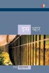 इस बार 1st Edition,8189914456,9788189914455