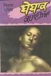 Vishav Parsid Bebaak Khaniyan