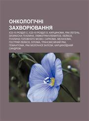 Onkolohichni zakhvoryuvannya ICD-10 Rozdil C, ICD-10 Rozdil D, Kartsynoma, Rak lehenʹ, Zloyakisna pukhlyna, Limfohranulematoz, Ley̆koz,123385402X,9781233854028