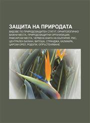 Zashtita na prirodata Vidove po prirodozashtiten statut, Ornitologichno vazhni mesta, Prirodozashtitni organizatsii, Ramsarski mesta,1233982397,9781233982394