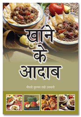 खाने के आदाब,8171014534,9788171014538