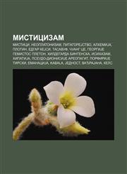 Misticizam Mistici, Neoplatonizam, PitagoreJstvo, AlhemiJa, Plotin, Edgar KeJsi, Tasavuf, Čuang Ce, GeorgiJe Gemistos Pleton,1234001128,9781234001124