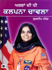 Arshan Di Dhi Kalpana Chawla,8171420982,9788171420988