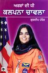 Arshan Di Dhi Kalpana Chawla,8171420982,9788171420988