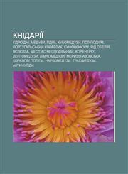 Knidariï Hidroïdni, Meduzy, Hidra, Kubomeduzy, Polipodium, Portuhalʹsʹkyy̆ korablyk, Syfonofory, Rid Obeliya, Vyelyella,123380328X,9781233803286