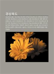 Gyeongsangbugdo Gyeongsangbugdo Chulsin, Gyeongsangbugdo-E Gwanhan Tomaggeul, Gyeongsangbugdoui Geonchugmul, Gyeongsangbugdoui Gong-Won,1233927868,9781233927869