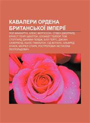 Kavalery ordena Brytansʹkoï imperiï Pol Makkartni, Aleks Ferhyuson, Stiven Dzherrard, Ernest Henri Sheklton, Elizabet Tey̆lor, Tom Stoppard,1233844520,9781233844524