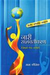 नारी सशक्तीकरण विमर्श एवं यथार्थ 2nd संस्करण,8171326463,9788171326464