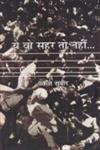 ये वो सहर तो नही,8126319658,9788126319657