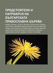 Predstoyateli i patriarsi na Bŭlgarskata pravoslavna tsŭrkva Damyan, Ĭosif I, Georgi, Ĭosif I Bŭlgarski, Stefan I Bŭlgarski, Evtimiĭ,1233975293,9781233975297