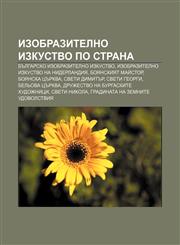 Izobrazitelno izkustvo po strana Bŭlgarsko izobrazitelno izkustvo, Izobrazitelno izkustvo na Niderlandiya, Boyanskiyat maĭstor,1233966723,9781233966721