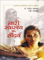 नारी स्वास्थ्य और जीवन,8126704748,9788126704743