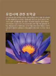 Yuleobsa-E Gwanhan Tomaggeul Godae Loma-E Gwanhan Tomaggeul, Kosobo Jeontu, Allegsandeuloseu Daewang, Oseuteuliaui Yeonpyo,1233943839,9781233943838