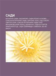 Sady Botanichni sady, Sad baroko, Sady Yaponiï, Kuskovo, Spysok botanichnykh sadiv, Tsarsʹke Selo, Sad soboru svyatoho Yura,1233827537,9781233827534
