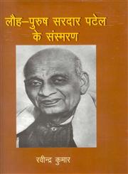 लौह पुरूष सरदार पटेल के संस्मरण,8121209153,9788121209151