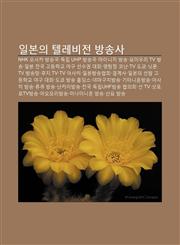 Ilbon-Ui Tellebijeon Bangsongsa Nhk Osaka Bangsong-Gug, Doglib Uhp Bangsong-Gug, Mainichi Bangsong, Yomiuli Tv Bangsong,1233938096,9781233938094
