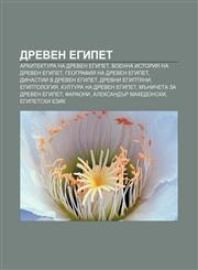 Dreven Egipet Arkhitektura na Dreven Egipet, Voenna istoriya na Dreven Egipet, Geografiya na Dreven Egipet, Dinastii v Dreven Egipet,1233965379,9781233965373