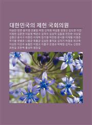 Daehanmingug-Ui Jeheon Gughoeuiwon Iseungman, Jangmyeon, Yunchiyeong, Jobong-Am, Heojeong, Sin-Ighui, Gwagsanghun, Im-Yeongsin, Gimdoyeon, Iin,1233945556,9781233945559