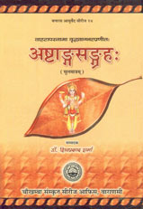 वाहटापरनामा वृद्धवाग्भटप्रणीत: अष्टाङ्गसङ्ग्रह: मूलमात्रम् 1st Edition,8170801966,9788170801962