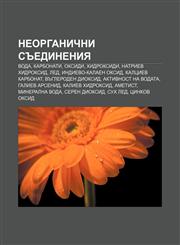 Neorganichni sŭedineniya Voda, Karbonati, Oksidi, Khidroksidi, Natriev khidroksid, Led, Indievo-kalaen oksid, Kaltsiev karbonat,1233972901,9781233972906