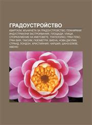 Gradoustroĭstvo Kvartali, Mŭnicheta za gradoustroĭstvo, Planirani industrialni zastroyavaniya, Ploshtadi, Ulitsi, Sporazumenie na kmetovete,1233989200,9781233989201
