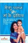 शिशु पालन और मां के दायित्व,8122307388,9788122307382