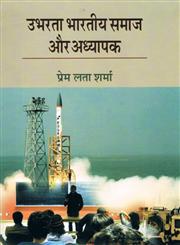 उभरता भारतीय समाज और अध्यापक