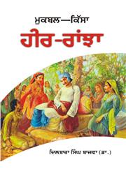 Mukbal Kissa Heer Ranjha,9350683555,9789350683552