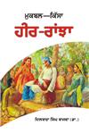 Mukbal Kissa Heer Ranjha,9350683555,9789350683552