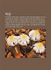 Hagsal 5·18 Gwangju Minjuhwa Undong, Seulebeulenicha Jibdan Hagsal, Heungseondaewongun, Iosipeu Seutallin, Benito Musollini, Adolpeu Hiteulleo,1233941518,9781233941513