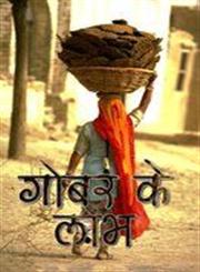 गोबर के लाभ,8180700143,9788180700149