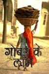 गोबर के लाभ,8180700143,9788180700149