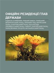 Ofitsiy̆ni rezydentsiï hlav derzhavy Budynok iz khymeramy, Ryzʹkyy̆ zamok, Tokiy̆sʹkyy̆ Imperatorsʹkyy̆ palats, Prazʹkyy̆ hrad,1233860933,9781233860937